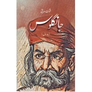 Jangloos Part 1 - جانگلوس - جلد اول