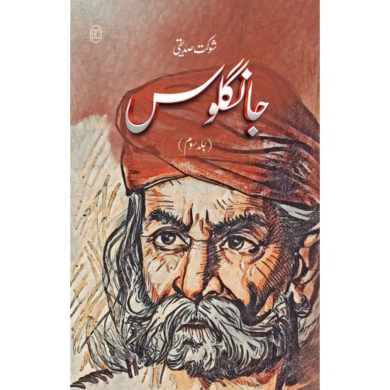 Jangloos Part 3 - جانگلوس - جلد سوم