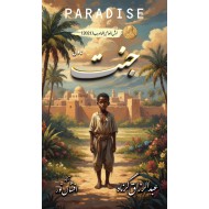 Jannat - جنت