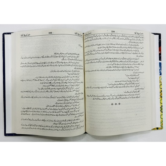 Jannat Kay Pattay - جنت کے پتے