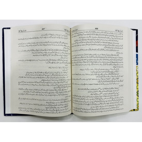 Jannat Kay Pattay - جنت کے پتے