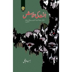 Janat Ki Talaash - جنت کی تلاش Janat Ki Talaash - جنت کی تلاش