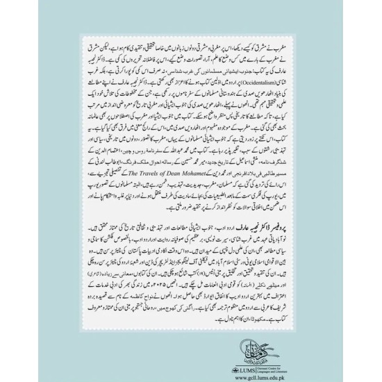 Janob Asiai Musalmano Ki Gharb Shanasi - جنوب ایشیائی مسلمانوں کی غرب شناسی