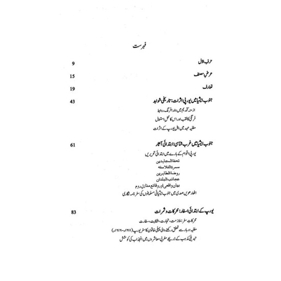 Janob Asiai Musalmano Ki Gharb Shanasi - جنوب ایشیائی مسلمانوں کی غرب شناسی