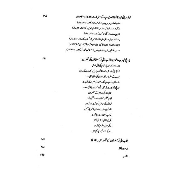 Janob Asiai Musalmano Ki Gharb Shanasi - جنوب ایشیائی مسلمانوں کی غرب شناسی