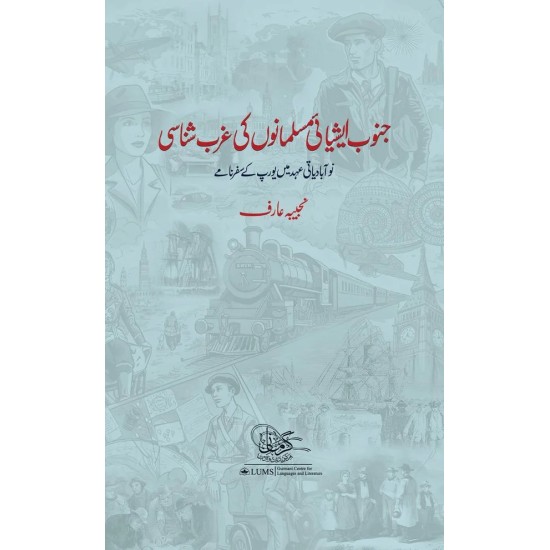 Janob Asiai Musalmano Ki Gharb Shanasi - جنوب ایشیائی مسلمانوں کی غرب شناسی