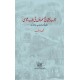 Janob Asiai Musalmano Ki Gharb Shanasi - جنوب ایشیائی مسلمانوں کی غرب شناسی