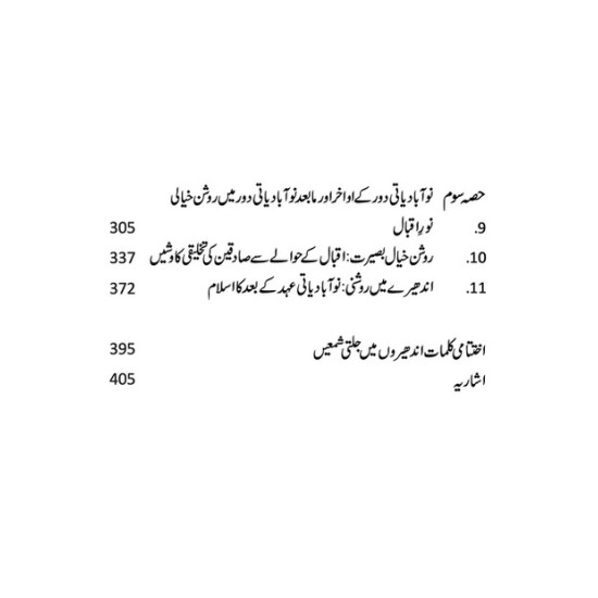 Janobi Asia Main Muslim Roshan Khiali - جنوبی ایشیاء میں مسلم روشن خیالی