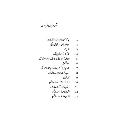 Janobi Asia Main Muslim Roshan Khiali - جنوبی ایشیاء میں مسلم روشن خیالی