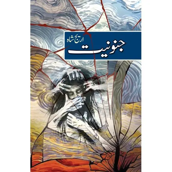 Janooniyat - جنونیت Janooniyat - جنونیت