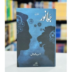Janwar - جانور Janwar - جانور