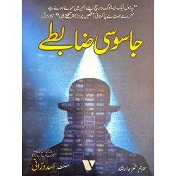 Jasosi Zaabty - جاسوسی ضابطے Jasosi Zaabty - جاسوسی ضابطے