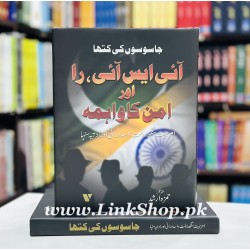 Jasoson Ki Katha ISI, Raw Aur Aman Ka Wahma - جاسوسوں کی کتھا Jasoson Ki Katha ISI, Raw Aur Aman Ka Wahma - جاسوسوں کی کتھا