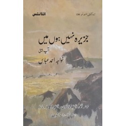 Jazeera Nahi Hon Main - جزیرہ نہیں یوں میں Jazeera Nahi Hon Main - جزیرہ نہیں یوں میں