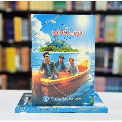 Jazeery Ka Aghwa - جزیرے کا اغواء Jazeery Ka Aghwa - جزیرے کا اغواء