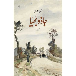 Jazu Bhaya - جاذو بھیا