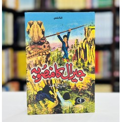 Jeeral Ka Mansooba - جیرال کا منصوبہ Jeeral Ka Mansooba - جیرال کا منصوبہ