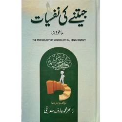 Jeetny Ki Nafsiat - جیتنے کی نفسیات Jeetny Ki Nafsiat - جیتنے کی نفسیات