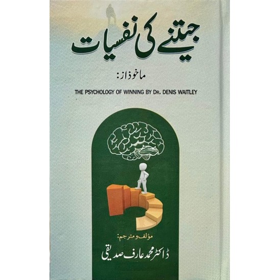 Jeetny Ki Nafsiat - جیتنے کی نفسیات Jeetny Ki Nafsiat - جیتنے کی نفسیات