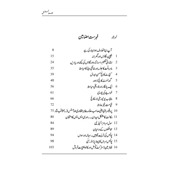 Jehd e Musalsal By Zulfiqar Ahmed Cheema - جہد مسلسل - خود نوشت