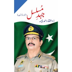 Jehd e Musalsal By Zulfiqar Ahmed Cheema - جہد مسلسل - خود نوشت