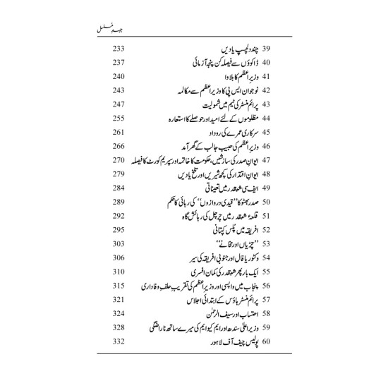 Jehd e Musalsal By Zulfiqar Ahmed Cheema - جہد مسلسل - خود نوشت