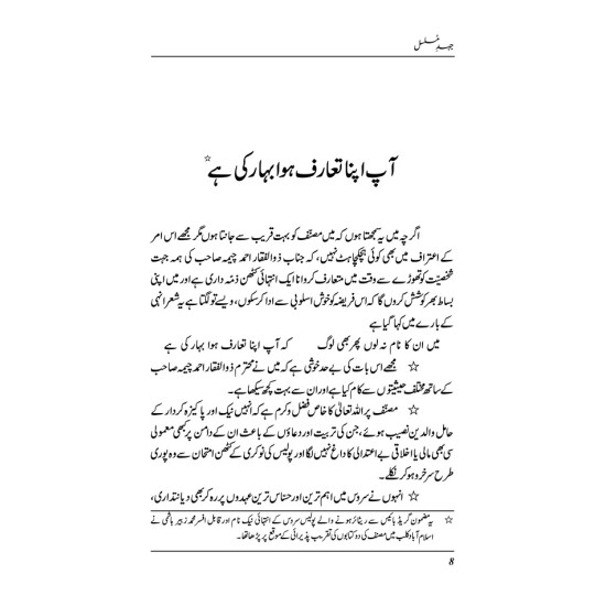 Jehd e Musalsal By Zulfiqar Ahmed Cheema - جہد مسلسل - خود نوشت