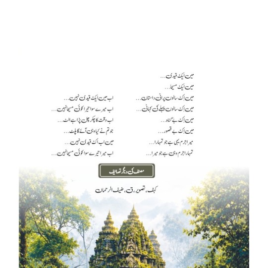 Jhook Siyal - جھوک سیال