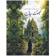 Jhook Siyal - جھوک سیال