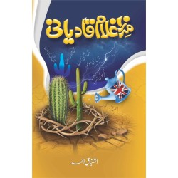 Jhoty Nabi Ki Sachi Kahani - Mirza Ghulam Ahmed Qadiyani - جھوٹے نبی کی سچی کہانی Jhoty Nabi Ki Sachi Kahani - Mirza Ghulam Ahmed Qadiyani - جھوٹے نبی کی سچی کہانی