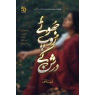 Jhoty Roop Ky Darshun - جھوٹے روپ کے درشن