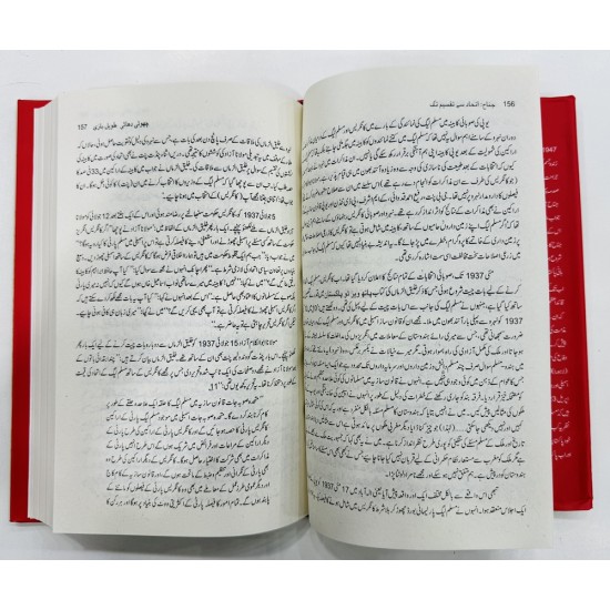 Jinnah Itehad Say Taqseem Tak - جناح اتحاد سے تقسیم تک