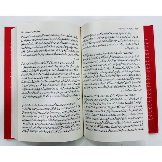 Jinnah Itehad Say Taqseem Tak - جناح اتحاد سے تقسیم تک