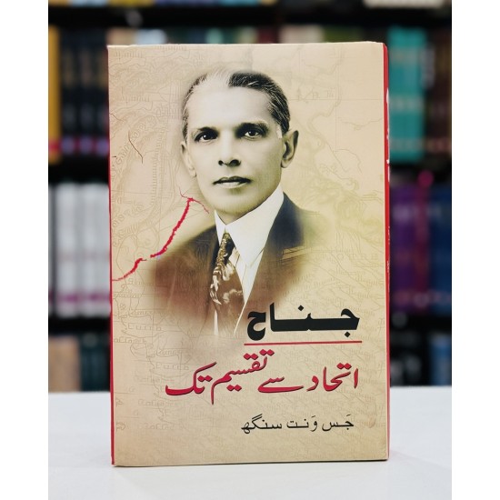 Jinnah Itehad Say Taqseem Tak - جناح اتحاد سے تقسیم تک
