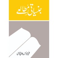 Jinsiyati Mutaliyeh - جنسیاتی مطالعے