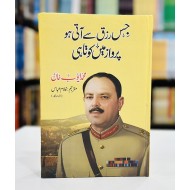 Jis Rizq Say Aati Ho Parwaz Mein Kotahi - جس رزق سے آتی ہو پرواز میں کوتاہی