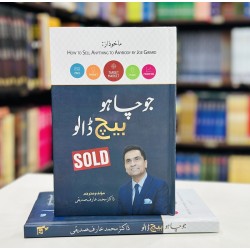 Jo Chaho Bich Dalo - جو چاہو بیچ ڈالو Jo Chaho Bich Dalo - جو چاہو بیچ ڈالو