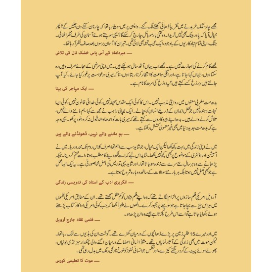 Jo Main Nay Parha - جو میں نے پڑھا
