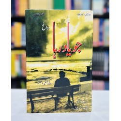 Jo Yad Raha - جو یاد رہا Jo Yad Raha - جو یاد رہا