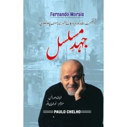 Johd e Musalsal - جہد مسلسل Johd e Musalsal - جہد مسلسل