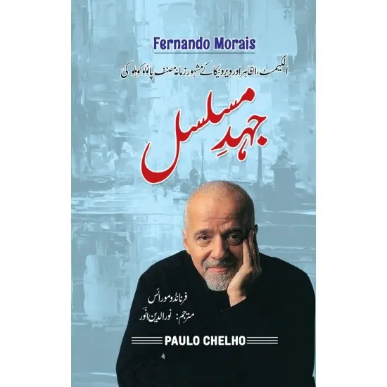 Johd e Musalsal - جہد مسلسل Johd e Musalsal - جہد مسلسل