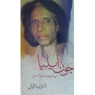 Jon Elia Hayat Aur Shairi - جون ایلیاء حیات اور شاعری