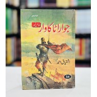 Jowarata Ka Waar - جواراٹا کا وار