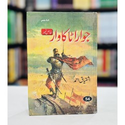 Jowarata Ka Waar - جواراٹا کا وار Jowarata Ka Waar - جواراٹا کا وار