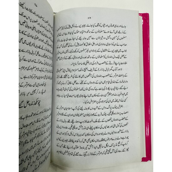 Jub Amritsar Jal Raha Tha - جب امرتسر جل رہا تھا