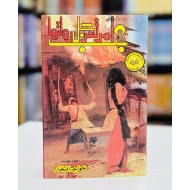 Jub Amritsar Jal Raha Tha - جب امرتسر جل رہا تھا