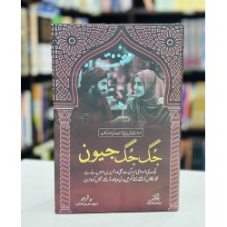 Jug Jug Jewan - جگ جگ جیون Jug Jug Jewan - جگ جگ جیون