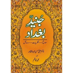 Junaid Baghdad Sawanah Nazriat Rasail - جنید بغداد سوانح نظریات رسائل Junaid Baghdad Sawanah Nazriat Rasail - جنید بغداد سوانح نظریات رسائل