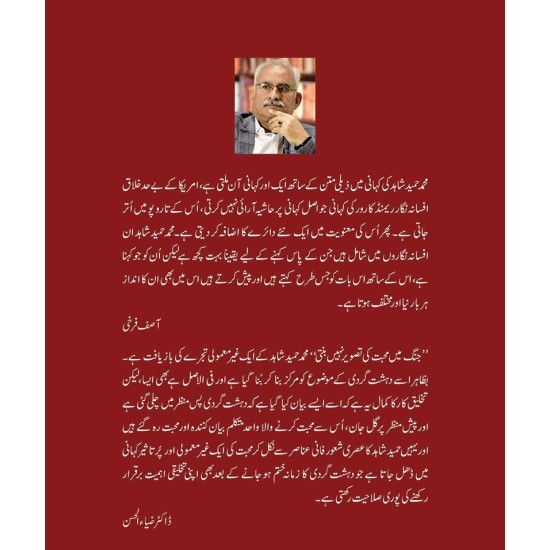 Jungh Main Muhabbat Ki Tasver Nahi Bunti - جنگ میں محبت کی تصویر نہیں بنتی