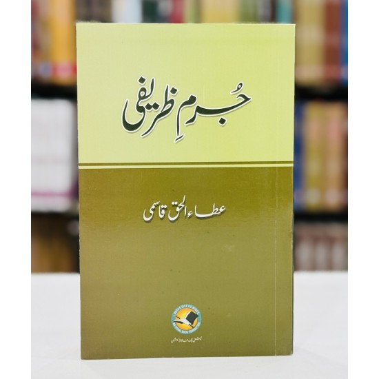 Juram e Zarefi - جرم ظریفی